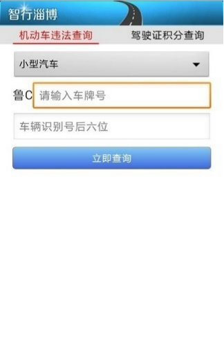 淄博交警123官方