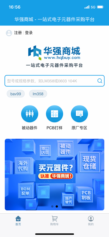 华强商城官方app