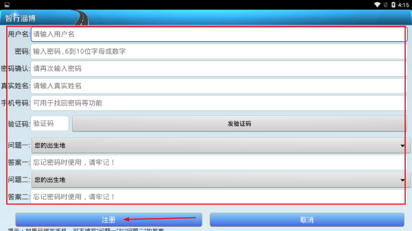 淄博交警123官方